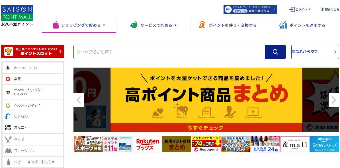 セゾンポイントモール