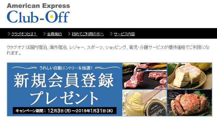 クラブオフ