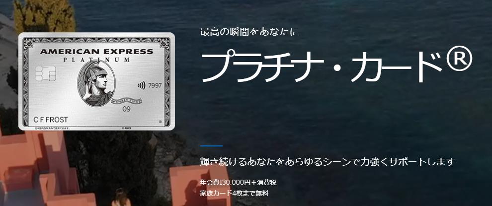 アメックス・プラチナ申込みページ