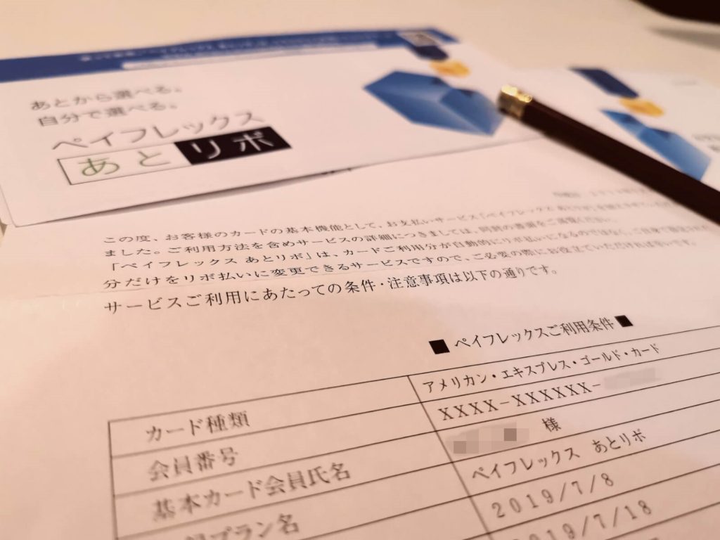 アメックスリボ払いの通知