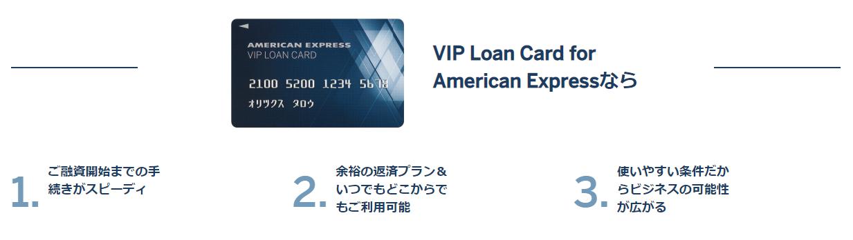 VIP Loan Card for American Express