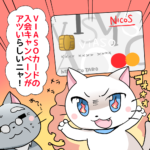 損しない為のVIASOカード入会キャンペーン最新情報マニュアル！
