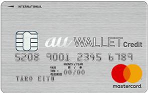 au WALLETクレジットカードa