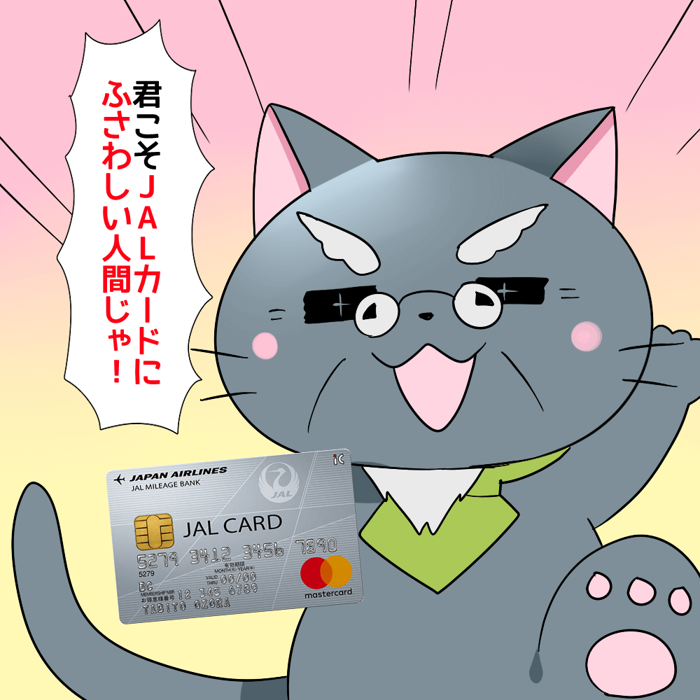 博士がJALカードを持ちながら 「君こそJALカードにふさわしい人間じゃ！」 と言っているシーン