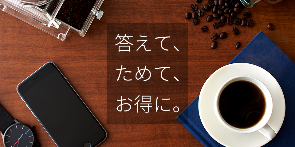 dポイントクラブ公式のアンケートモニター
