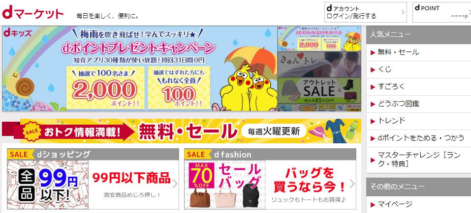 dマーケット