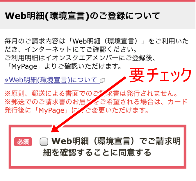 Web明細のご登録について