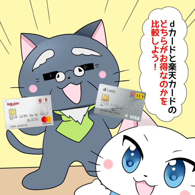 博士がdカードと楽天カードを持ちながら白猫に 「dカードと楽天カードのどちらがお得なのかを比較しよう！」 と言っているシーン