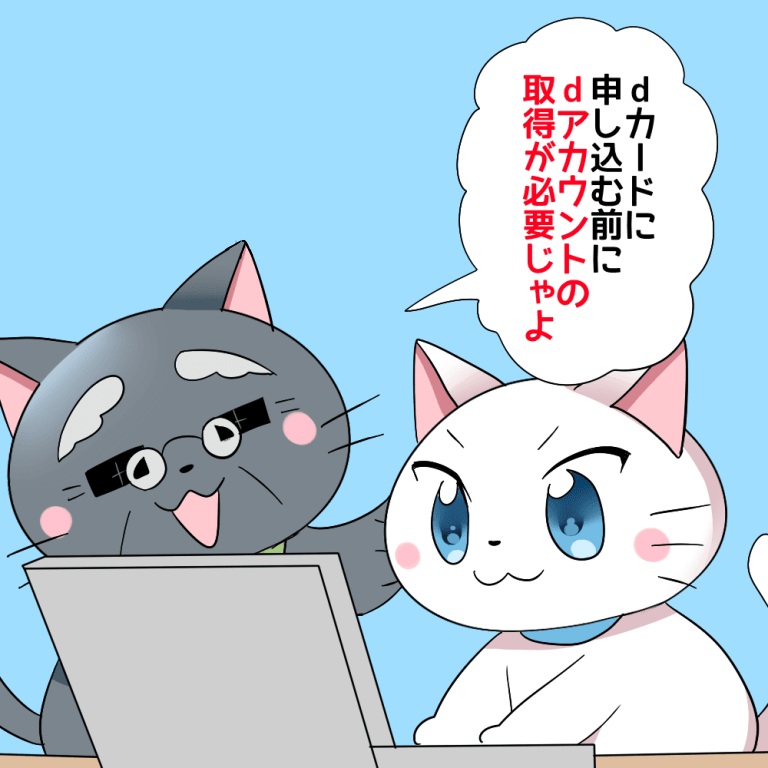 博士が白猫に 「dカードに申し込む前にdアカウントの取得が必要じゃよ。」 と言っているシーン（背景にdカード）