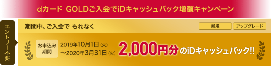 dカードゴールドの入会特典は今なら増額!