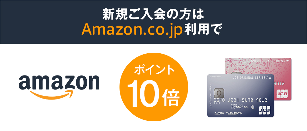 ポイント優待店(JCB ORIGINAL SERIES)でさらにお得